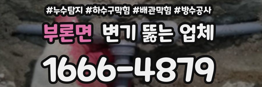 부론면 변기 뚫는 업체