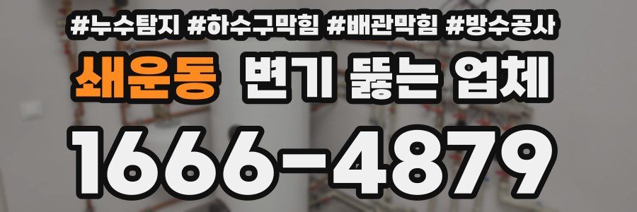 쇄운동 변기 뚫는 업체