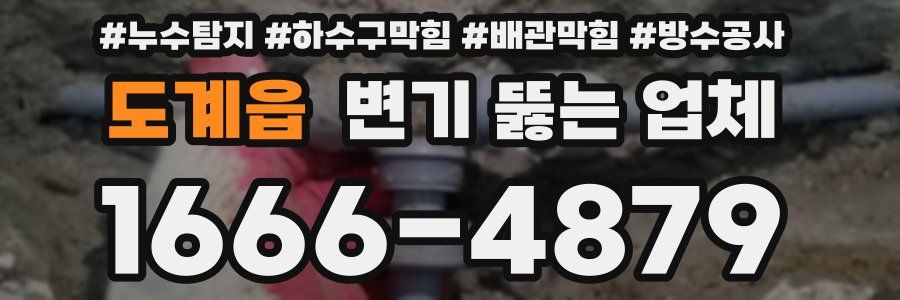 도계읍 변기 뚫는 업체