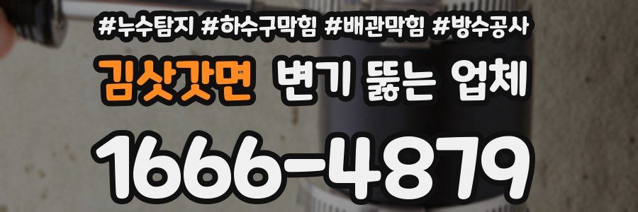 김삿갓면 변기 뚫는 업체