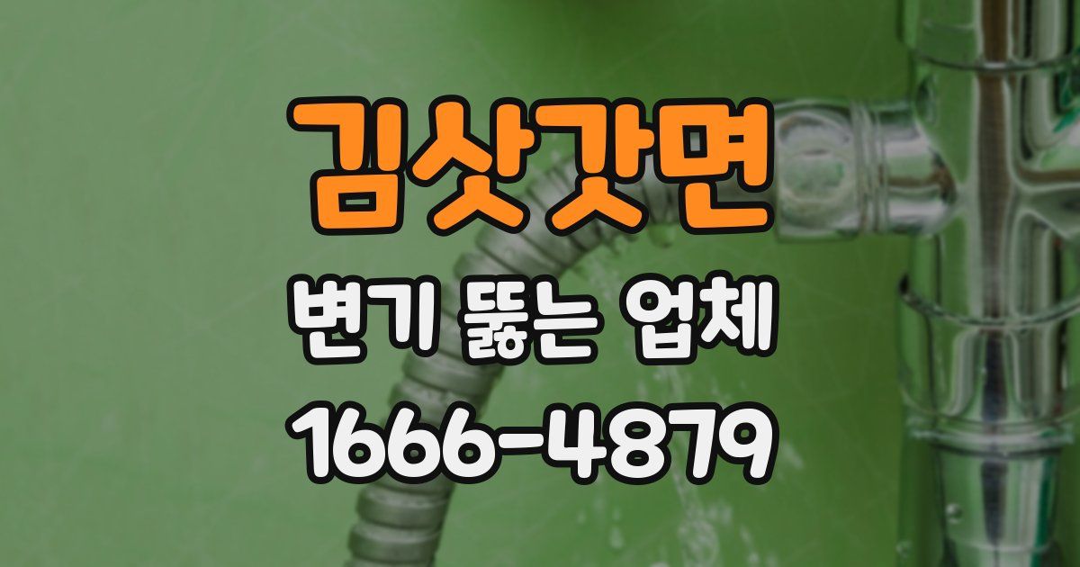 김삿갓면 변기 뚫는 업체