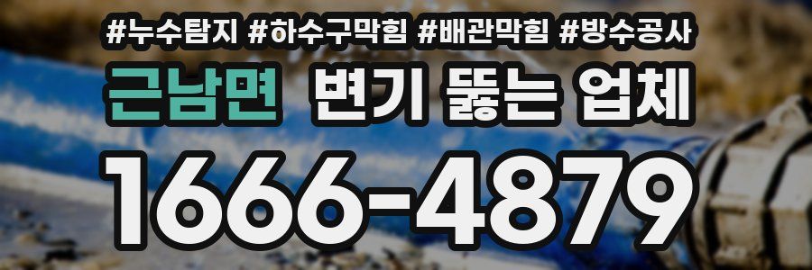 근남면 변기 뚫는 업체