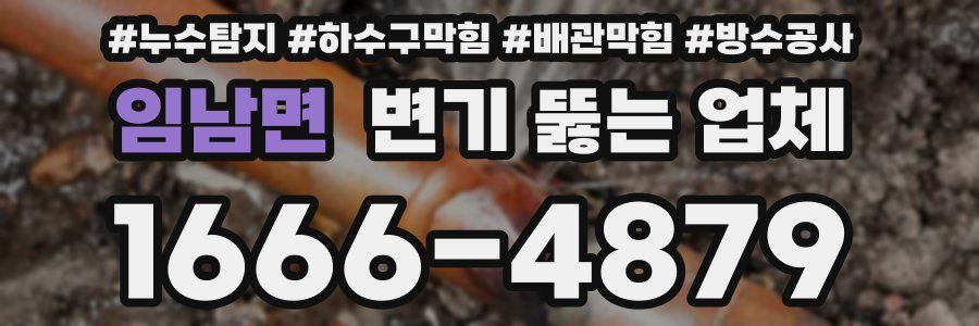 임남면 변기 뚫는 업체