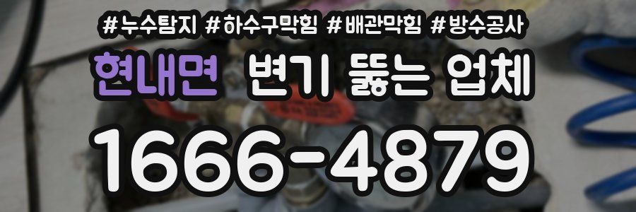 현내면 변기 뚫는 업체
