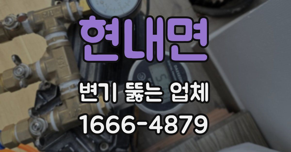 현내면 변기 뚫는 업체