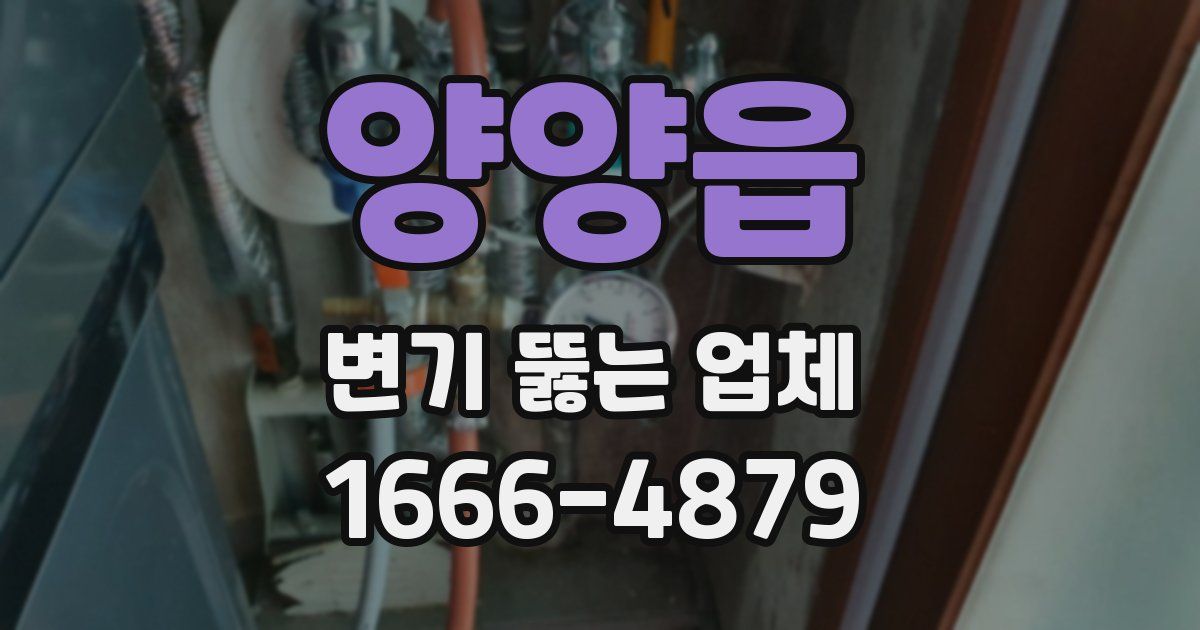 양양읍 변기 뚫는 업체