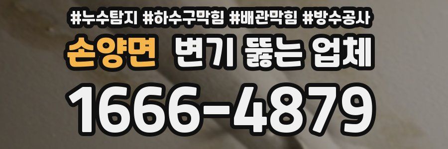 손양면 변기 뚫는 업체