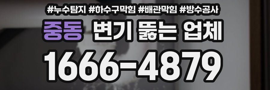 중동 변기 뚫는 업체
