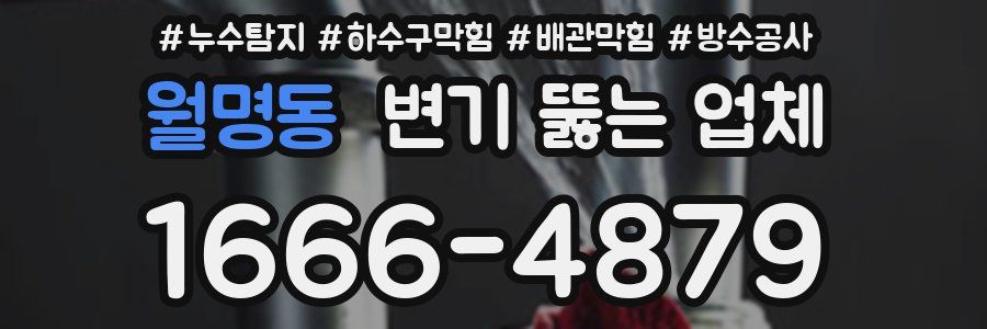 월명동 변기 뚫는 업체