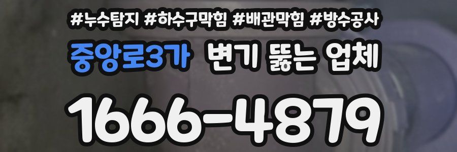 중앙로3가 변기 뚫는 업체