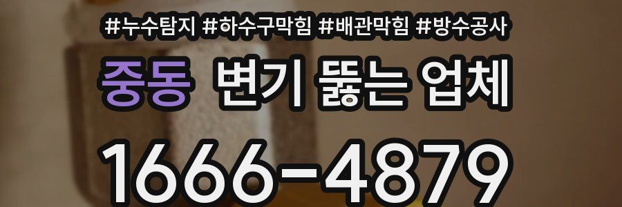 중동 변기 뚫는 업체