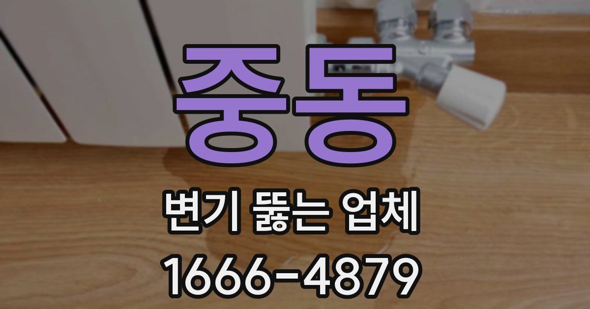 중동 변기 뚫는 업체