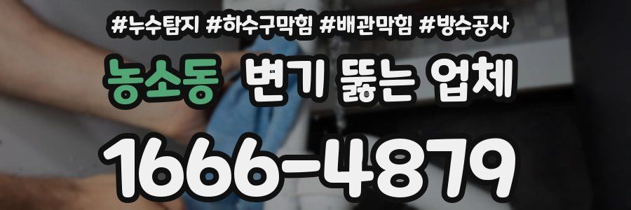 농소동 변기 뚫는 업체