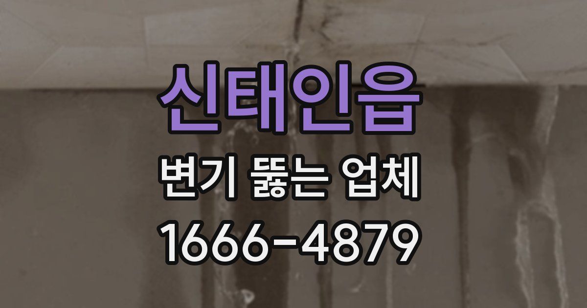 신태인읍 변기 뚫는 업체