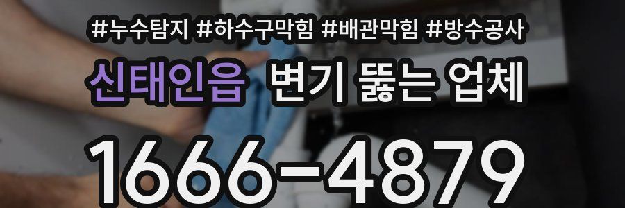 신태인읍 변기 뚫는 업체
