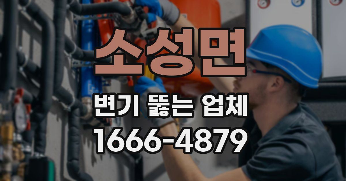 소성면 변기 뚫는 업체