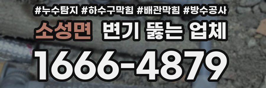 소성면 변기 뚫는 업체
