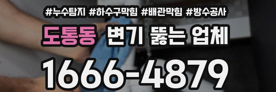 도통동 변기 뚫는 업체