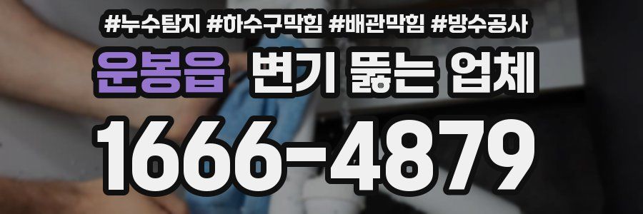 운봉읍 변기 뚫는 업체