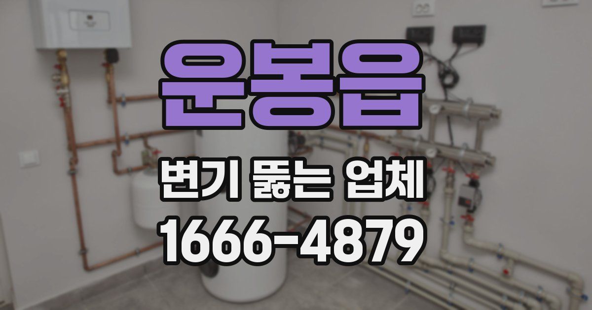 운봉읍 변기 뚫는 업체