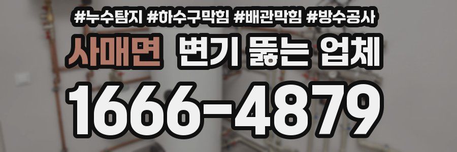 사매면 변기 뚫는 업체