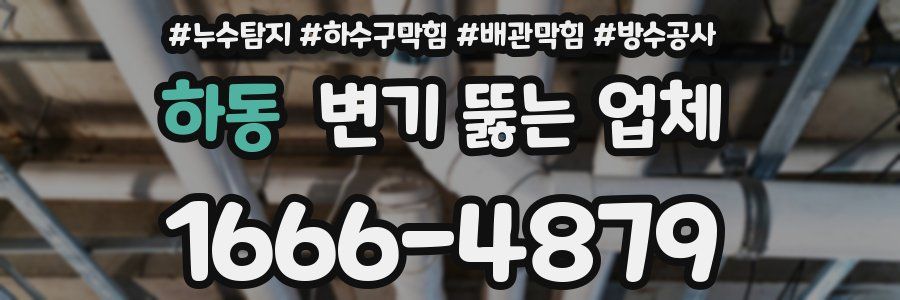 하동 변기 뚫는 업체