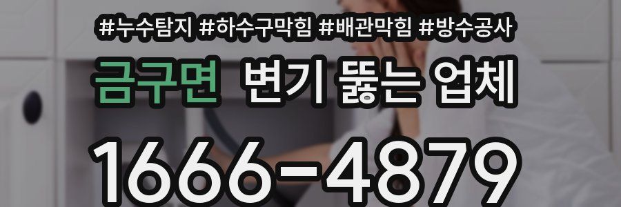 금구면 변기 뚫는 업체