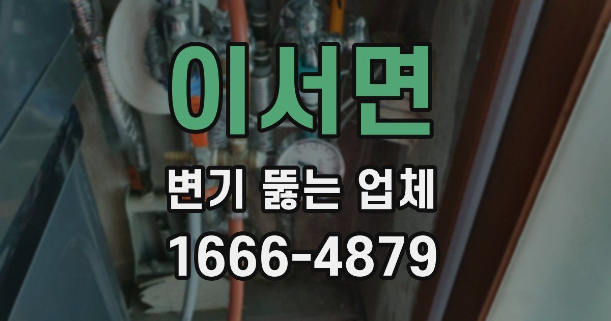 이서면 변기 뚫는 업체