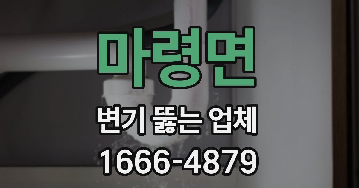 마령면 변기 뚫는 업체