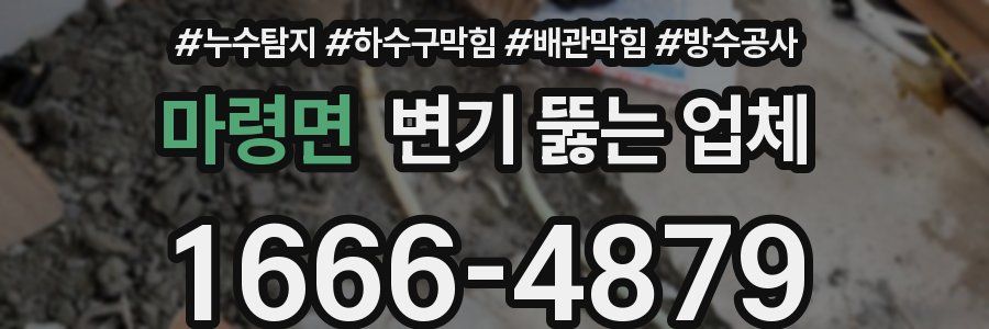 마령면 변기 뚫는 업체