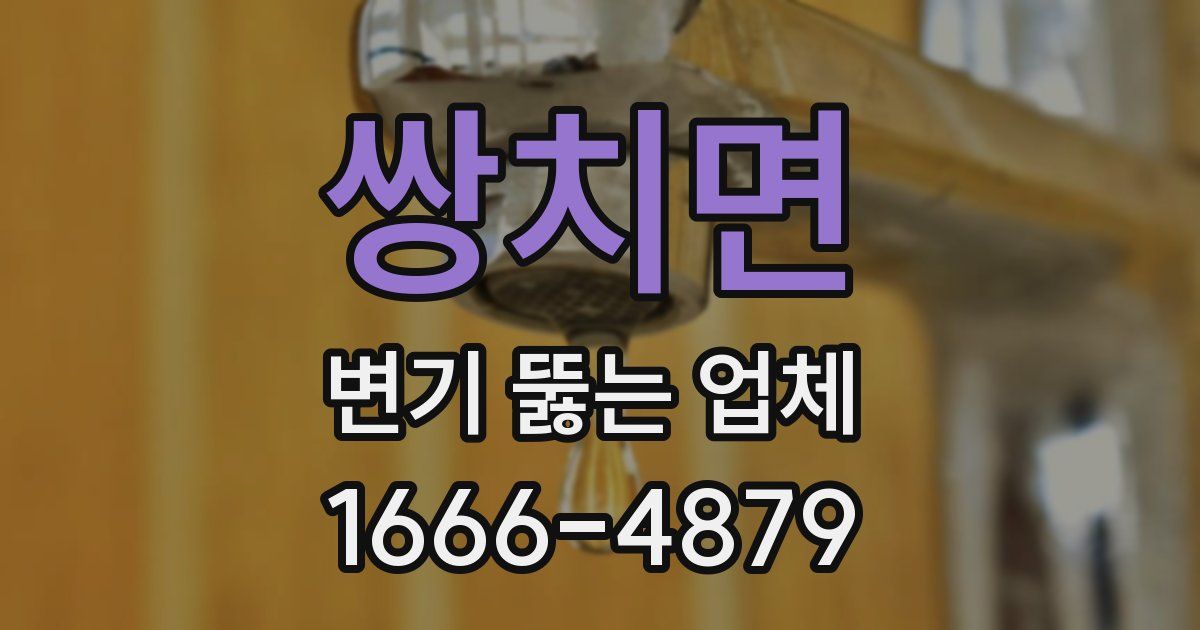 쌍치면 변기 뚫는 업체