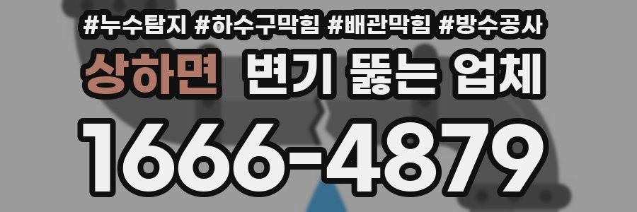 상하면 변기 뚫는 업체