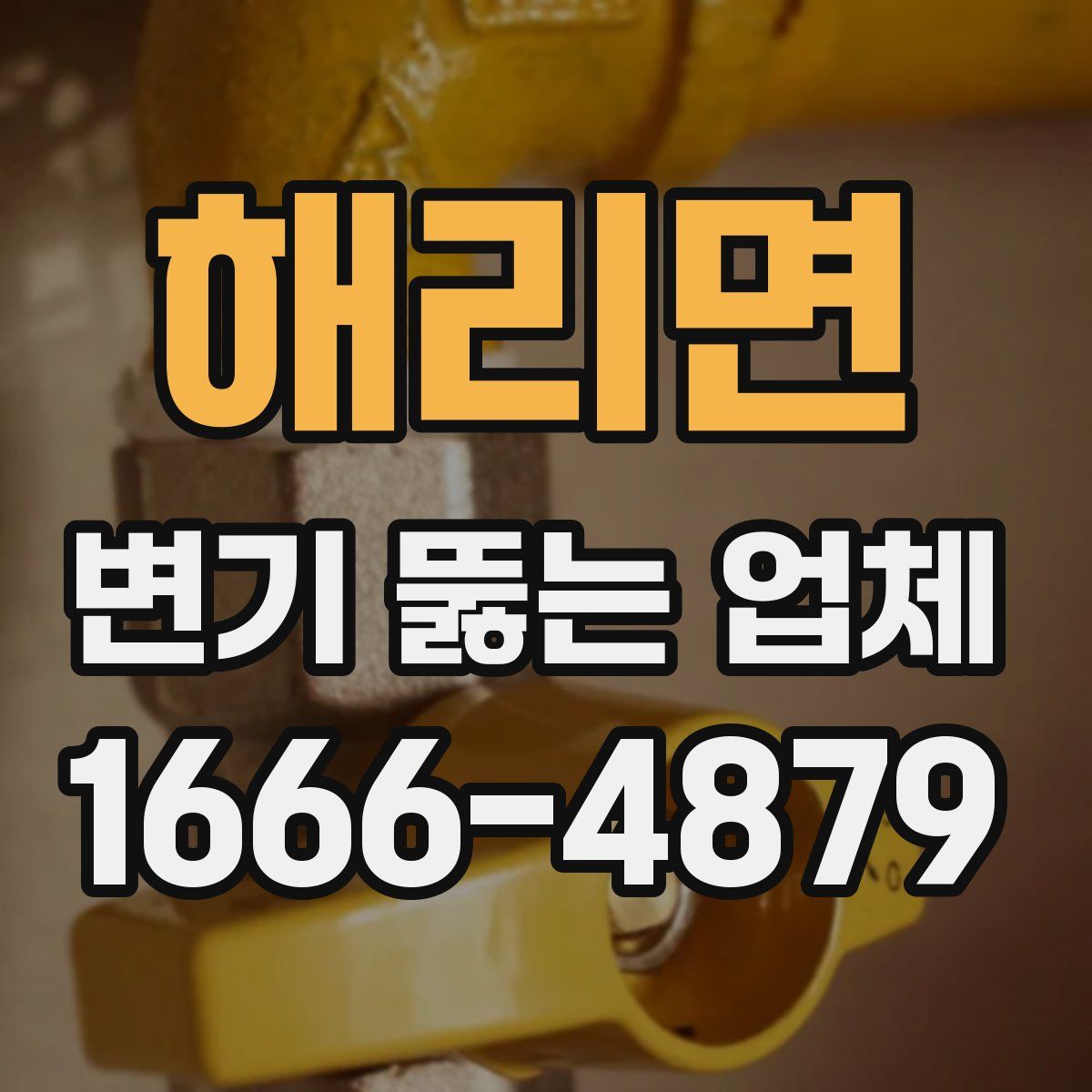 해리면 변기 뚫는 업체