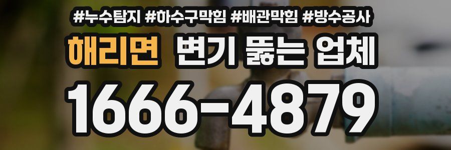 해리면 변기 뚫는 업체
