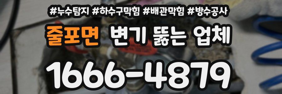줄포면 변기 뚫는 업체