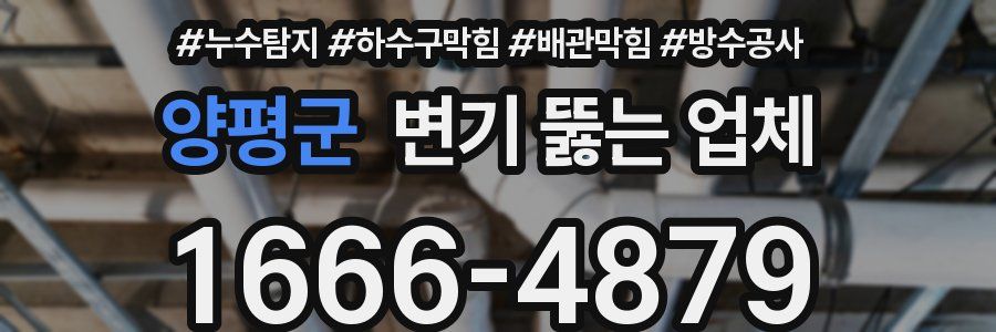 양평군 변기 뚫는 업체