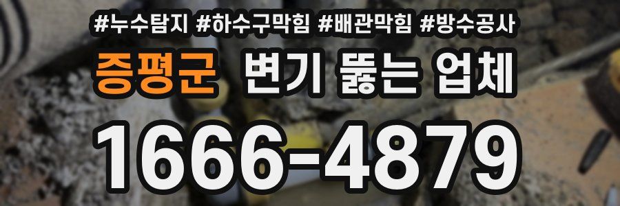 증평군 변기 뚫는 업체