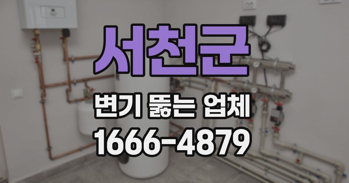 서천군 변기 뚫는 업체