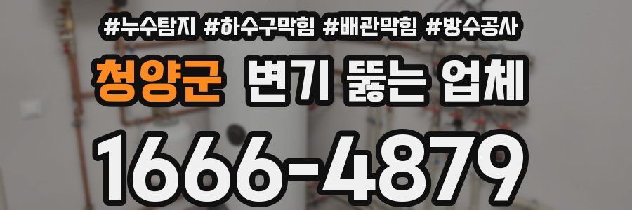 청양군 변기 뚫는 업체