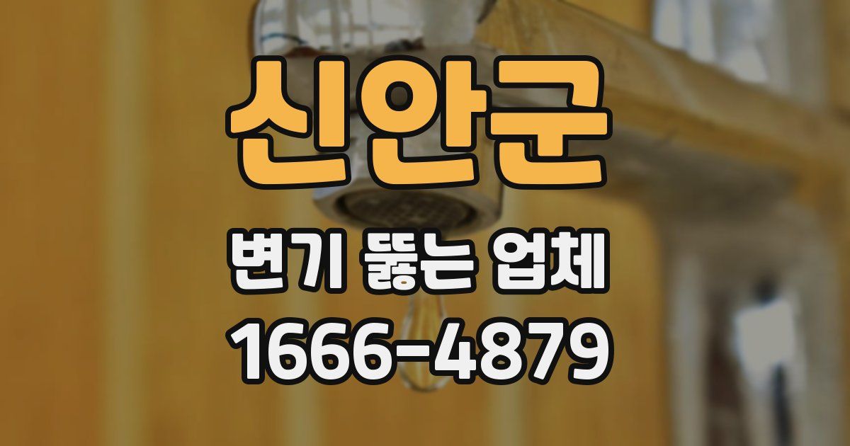 신안군 변기 뚫는 업체