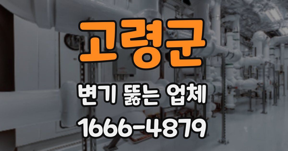 고령군 변기 뚫는 업체