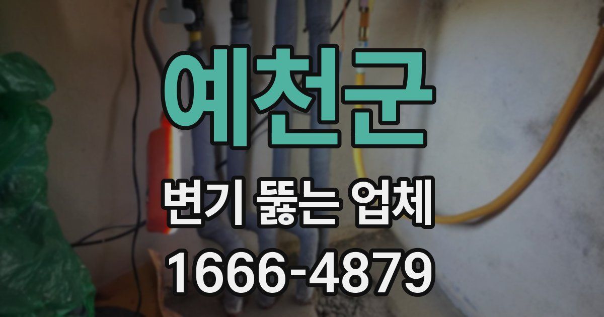 예천군 변기 뚫는 업체