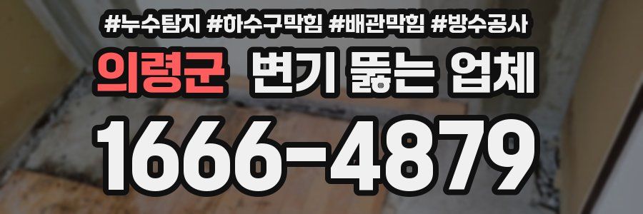 의령군 변기 뚫는 업체
