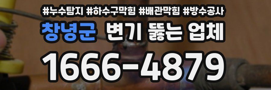 창녕군 변기 뚫는 업체