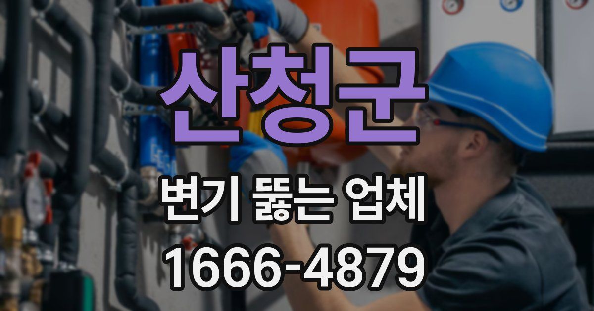 산청군 변기 뚫는 업체