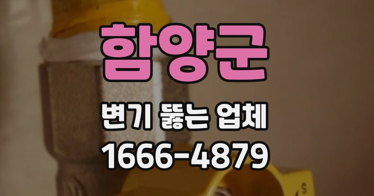 함양군 변기 뚫는 업체