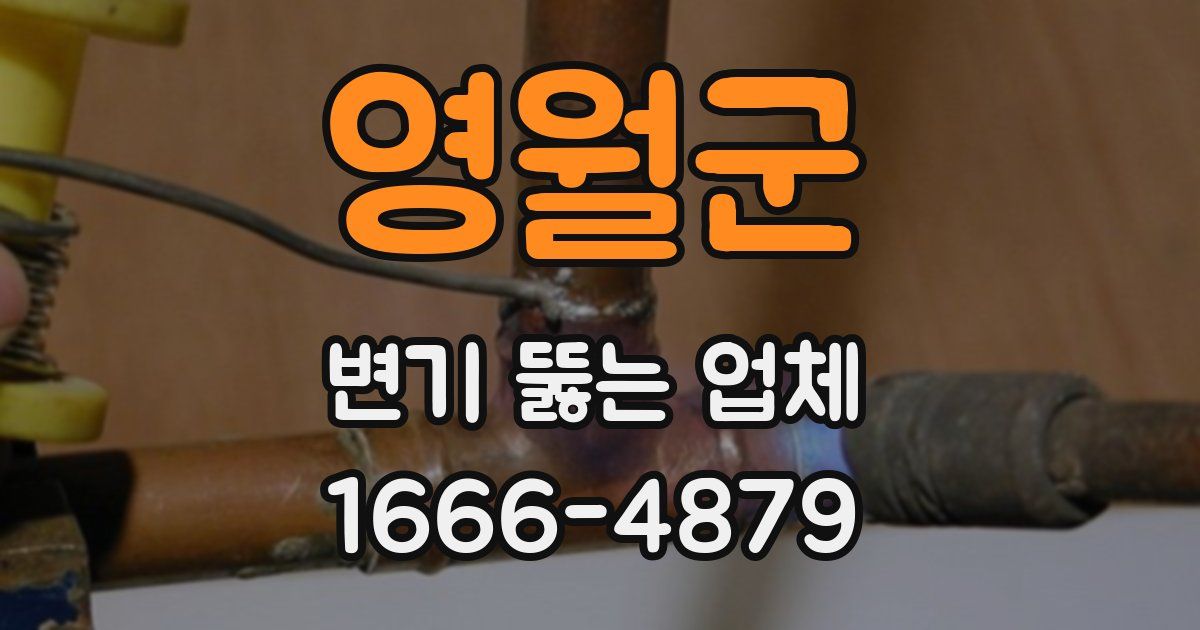 영월군 변기 뚫는 업체