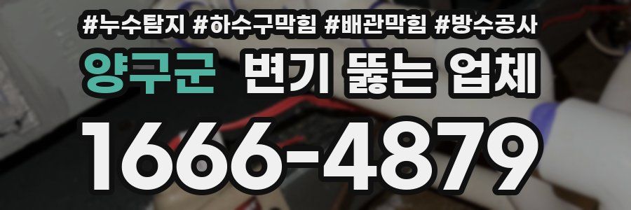 양구군 변기 뚫는 업체