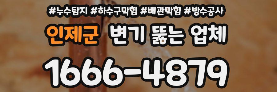 인제군 변기 뚫는 업체