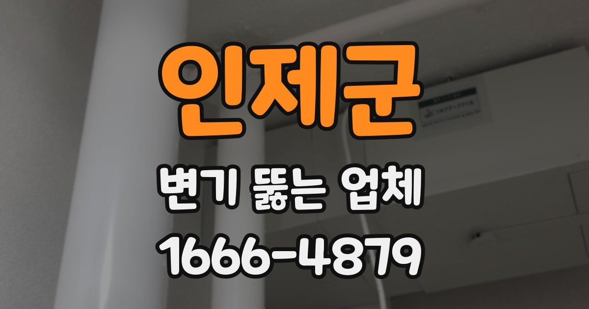 인제군 변기 뚫는 업체